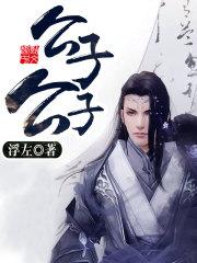 新娘与淫兽