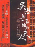 吴县长和他的夫人