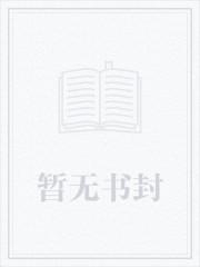 寂寞山村：恋上嫂子的床