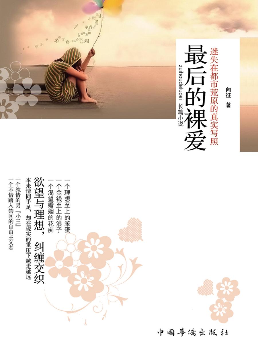 最后的裸爱