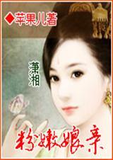 粉嫩娘亲 (VIP)