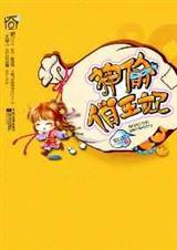 靓影女飞贼化作后宫妃:神偷俏皇妃