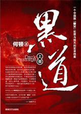 黑道