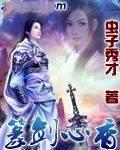 篆剑心香