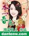 水乡春色